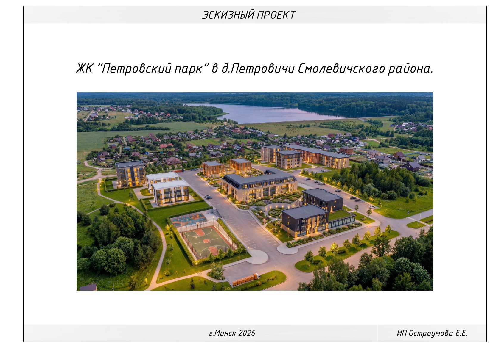 Страница 1 PDF-презентации ЖК Петровский парк